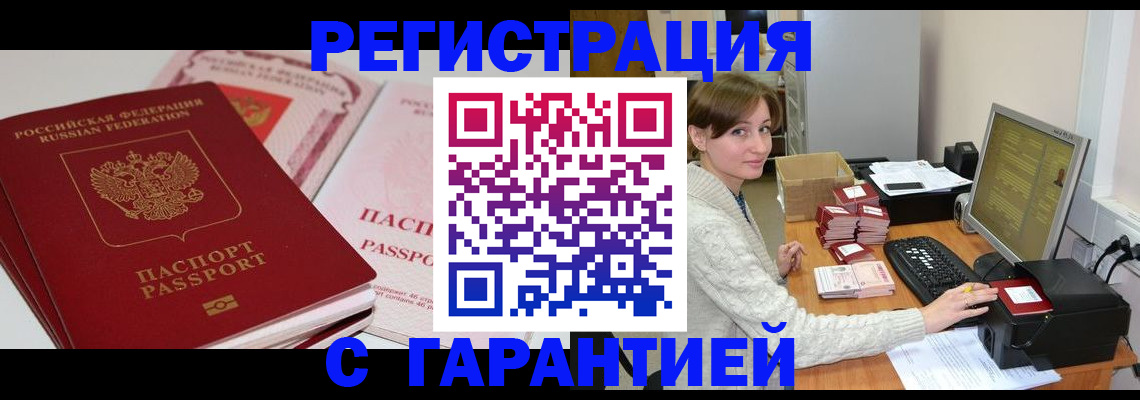 прописка регистрация в Бугульме